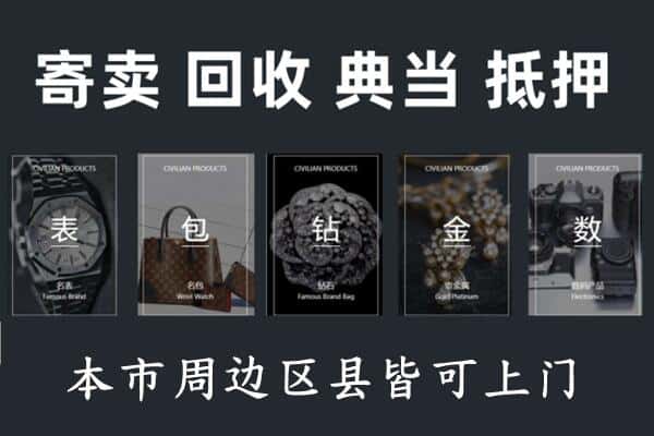 保定安新县奢侈品回收