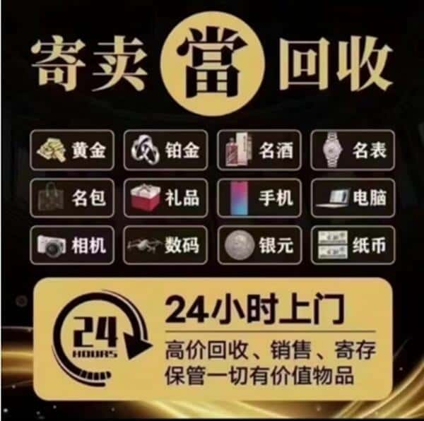 保定安新县奢侈品回收店