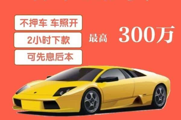 保定安新县汽车抵押