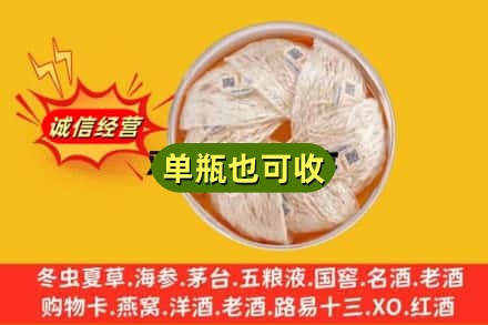 保定安新县回收燕窝