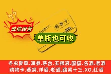 保定安新县回收购物卡