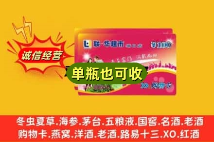 保定安新县回收超市卡