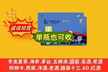 保定安新县回收加油卡