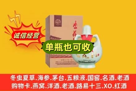 保定安新县诚信回收杏花村