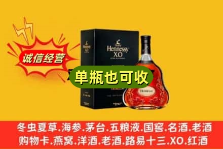 保定安新县诚信回收轩尼诗