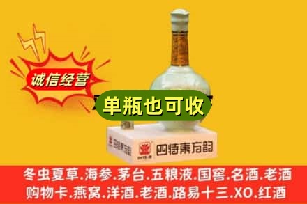 保定安新县诚信回收四特酒