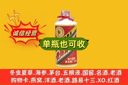 保定安新县诚信回收五星茅台酒