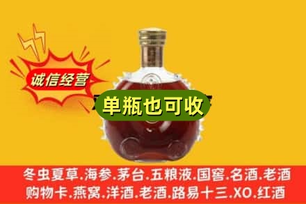 保定安新县诚信回收路易十三