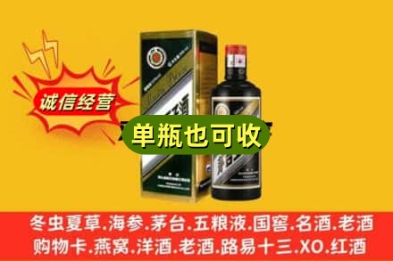 保定安新县诚信回收茅台王子酒