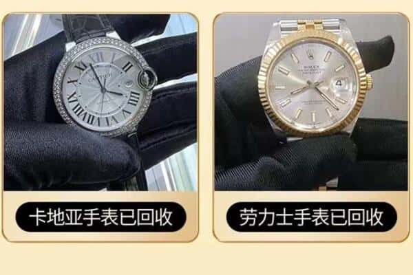 保定安新县回收手表